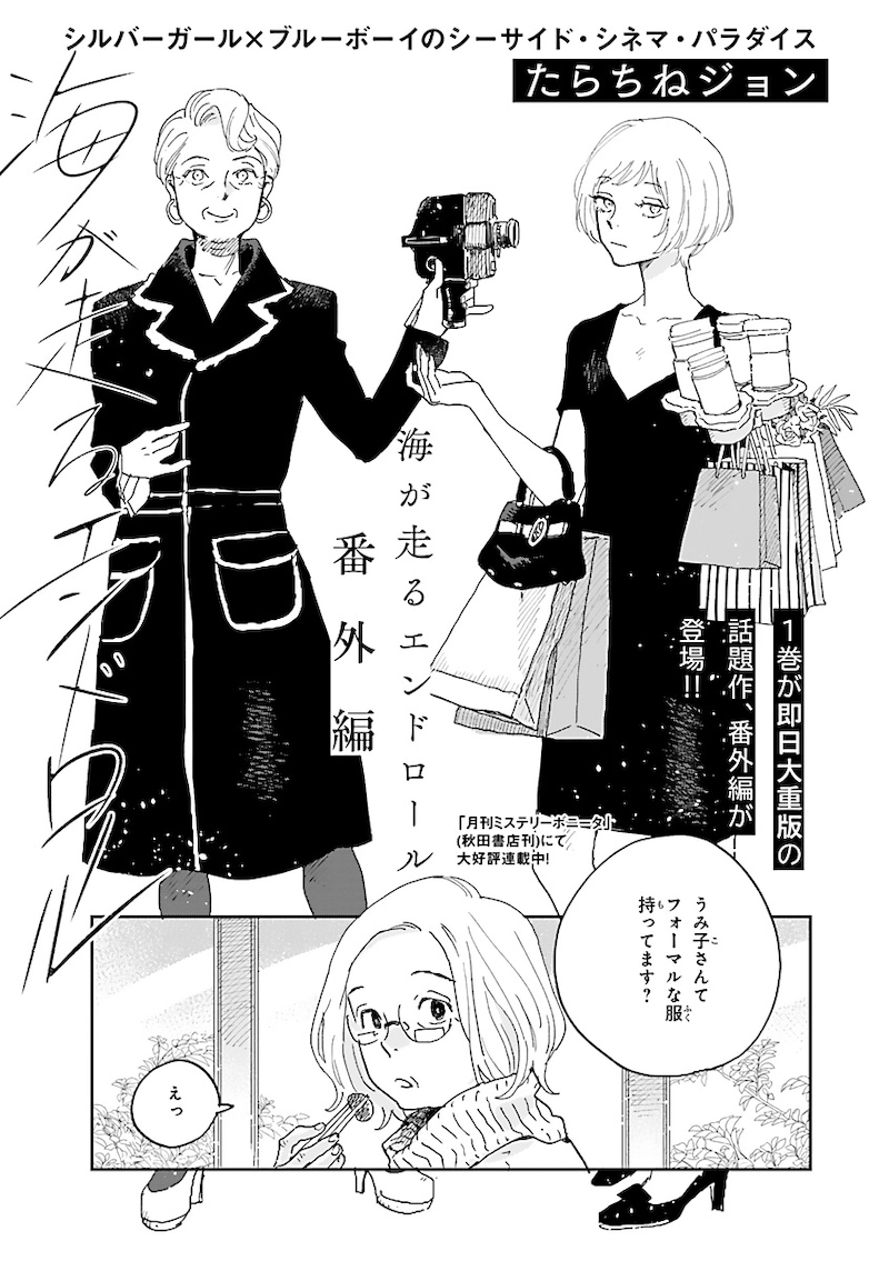 「海が走るエンドロール」番外編の扉ページ。