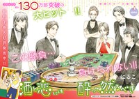 単行本の累計130万部突破を記念し巻頭カラーを飾った、はるこ「酒と恋には酔って然るべき」扉ページ。