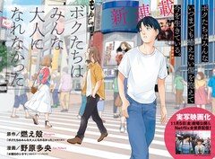 「ボクたちはみんな大人になれなかった」マンガ版がイブニングで、スーパーマン企画も