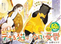 「デキる猫は今日も憂鬱」扉ページ