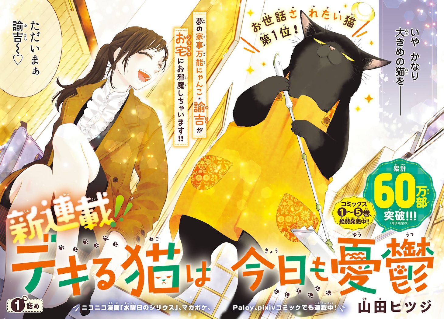 「デキる猫は今日も憂鬱」扉ページ