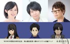 神山健治監督アニメ「永遠の831」メインキャストに斉藤壮馬、M・A・O、興津和幸