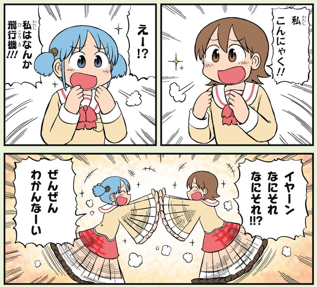 「日常」より。