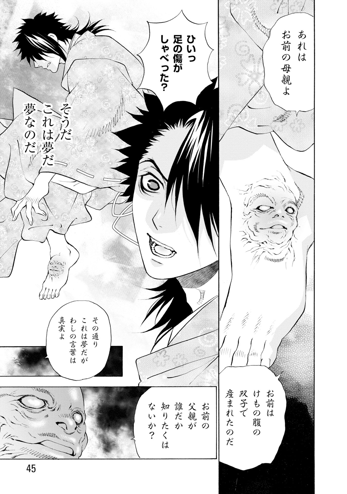 「鬼切丸伝」14巻より。