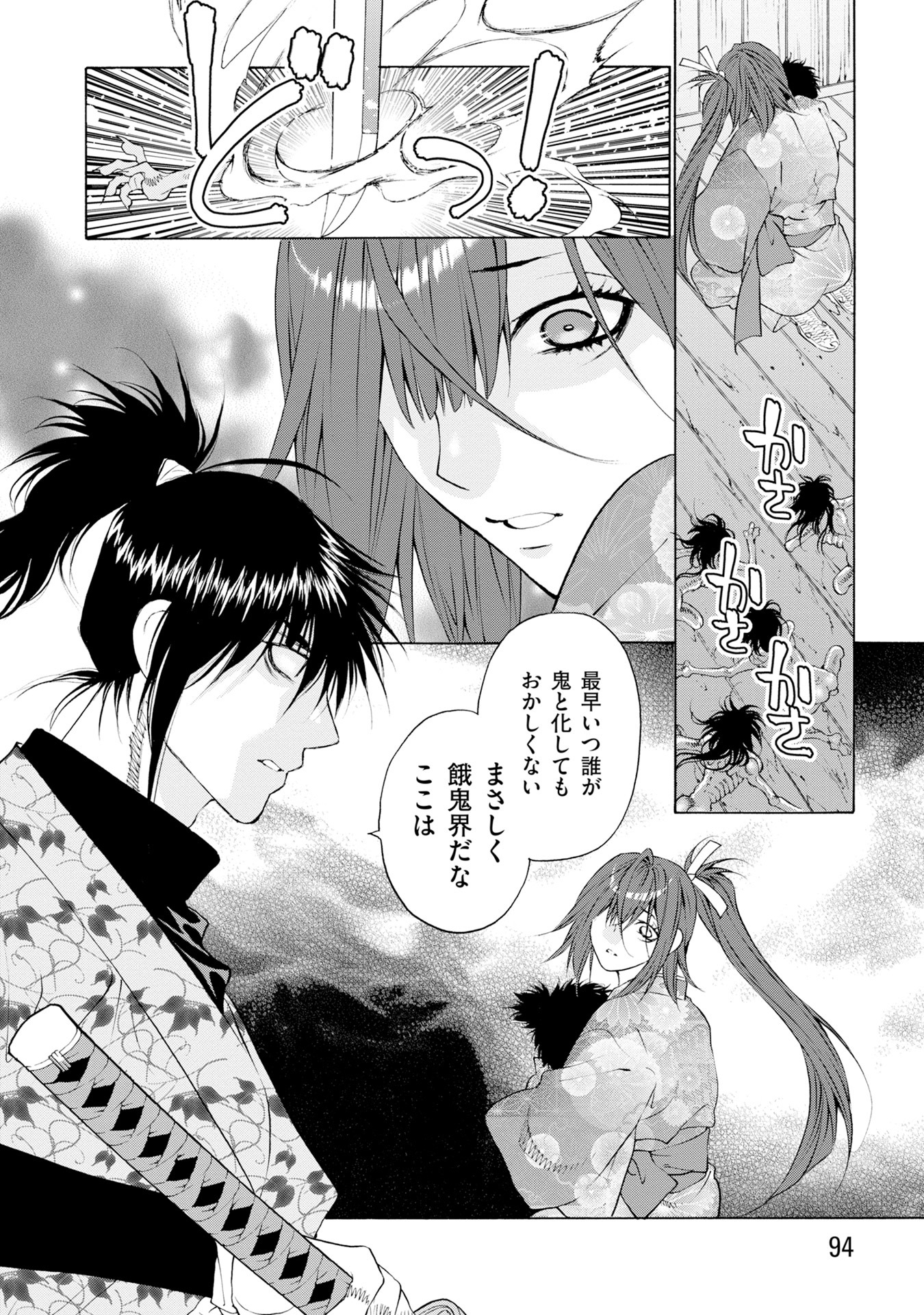 「鬼切丸伝」14巻より。