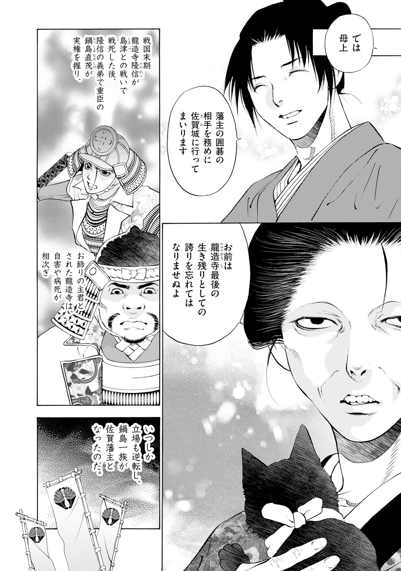 「鬼切丸伝」14巻より。