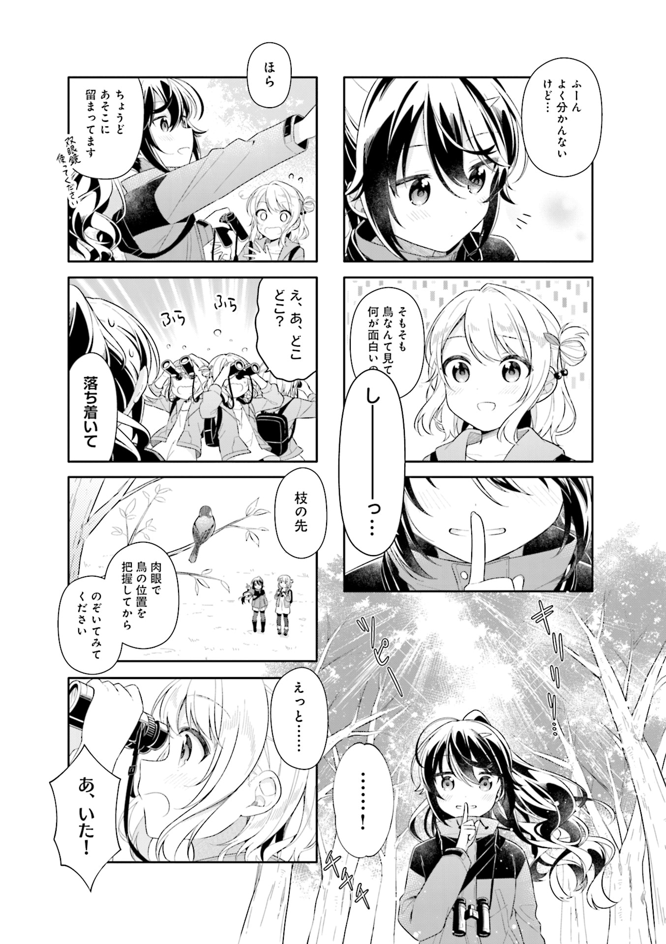 「しあわせ鳥見んぐ」第1話より。