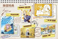 通常特典の一覧。