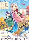 これを読めば鳥見んグッド!バードウォッチング4コマ「しあわせ鳥見んぐ」1巻