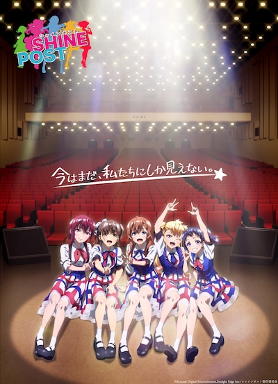 TVアニメ「シャインポスト」ティザービジュアル