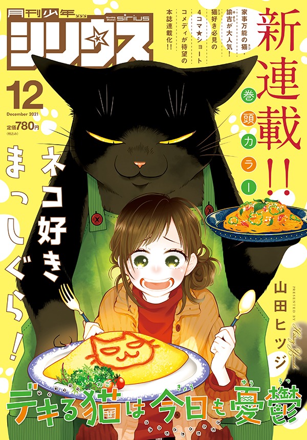 月刊少年シリウス12月号