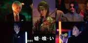 映画「嘘喰い」公開日は来年2月11日、白石麻衣ら追加キャストと特報も解禁