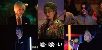 実写映画「嘘喰い」追加キャスト一覧。左上から時計周りに本郷奏多演じる目蒲鬼郎、白石麻衣演じる鞍馬蘭子、三浦翔平演じる佐田国一輝、櫻井海音演じる切間創一、村上弘明演じる夜行妃古壱。