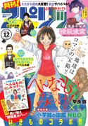 月刊！スピリッツ12月号