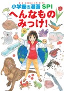 付録の「へんなものみっけ！」の掛け替えカバー。