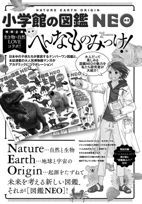 「へんなものみっけ！」と「図鑑NEO」シリーズのコラボページより。