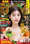 週刊少年サンデー48号