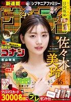 週刊少年サンデー48号
