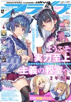 月刊コミックアライブ12月号