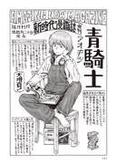 「青騎士カタローク」より。