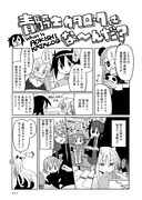 「青騎士カタローク」の説明マンガ。