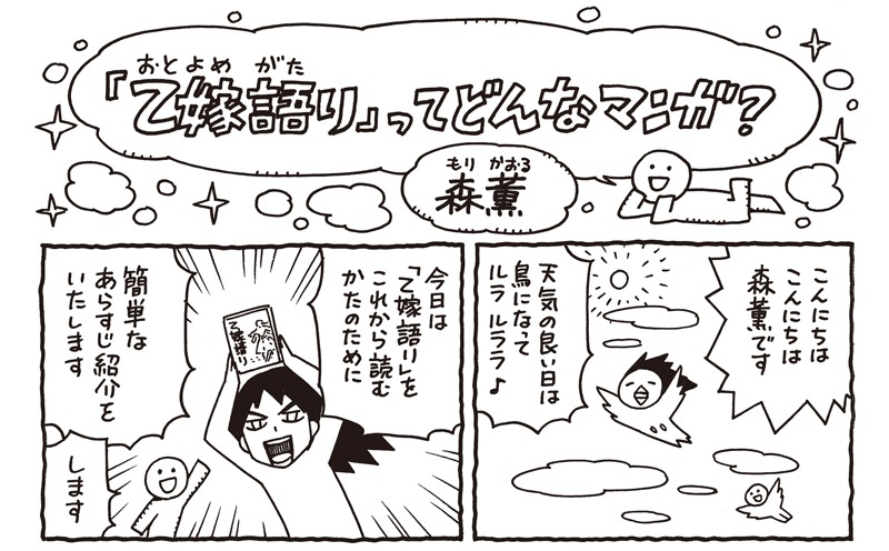 「青騎士カタローク」掲載の森薫作品より。