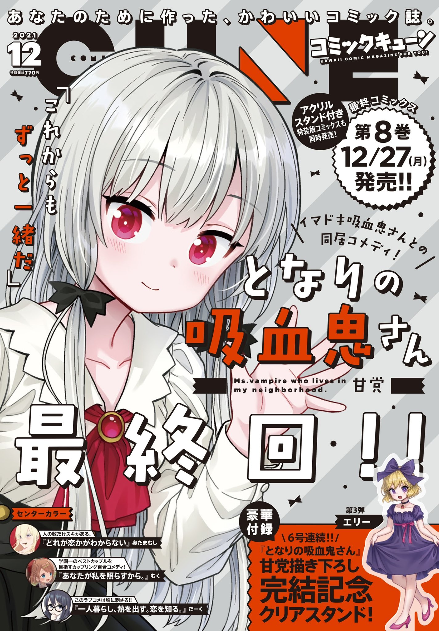 月刊コミックキューン12月号
