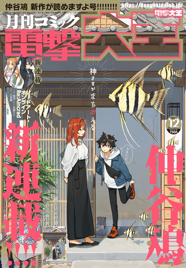 月刊コミック電撃大王12月号