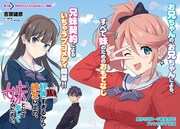 妹愛に溢れるオタク高校生が、ゲームの妹キャラ作りのためレンタルお兄ちゃんに