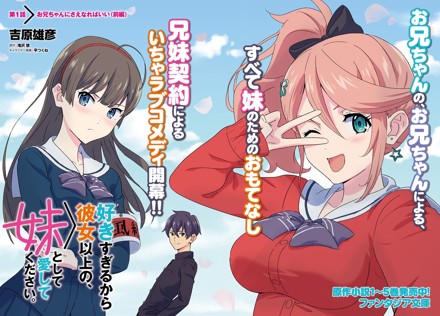 「好きすぎるから彼女以上の、妹として愛してください。」より。