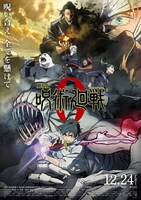 「劇場版 呪術廻戦 0」本ポスター (c)2021 「劇場版 呪術廻戦 0」製作委員会 (c)芥見下々/集英社