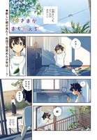 「神さまがまちガえる」第1話より。