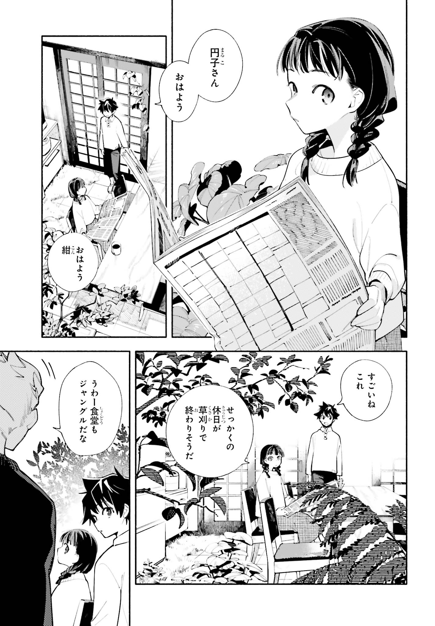 「神さまがまちガえる」第1話より。