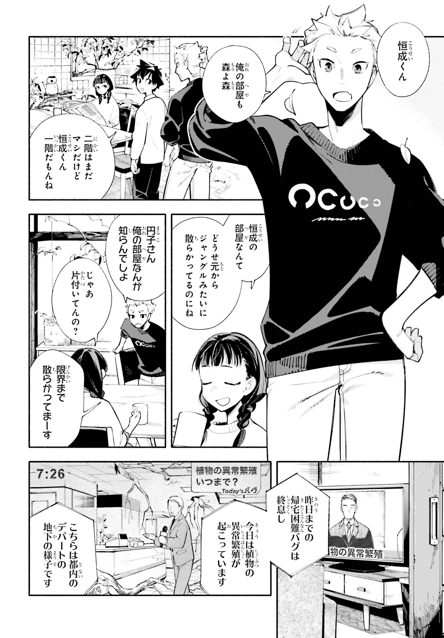 「神さまがまちガえる」第1話より。