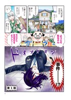 「黒影夜子の駐在日誌」第1話より。