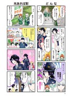 「黒影夜子の駐在日誌」第1話より。