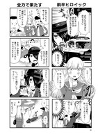 「黒影夜子の駐在日誌」第1話より。