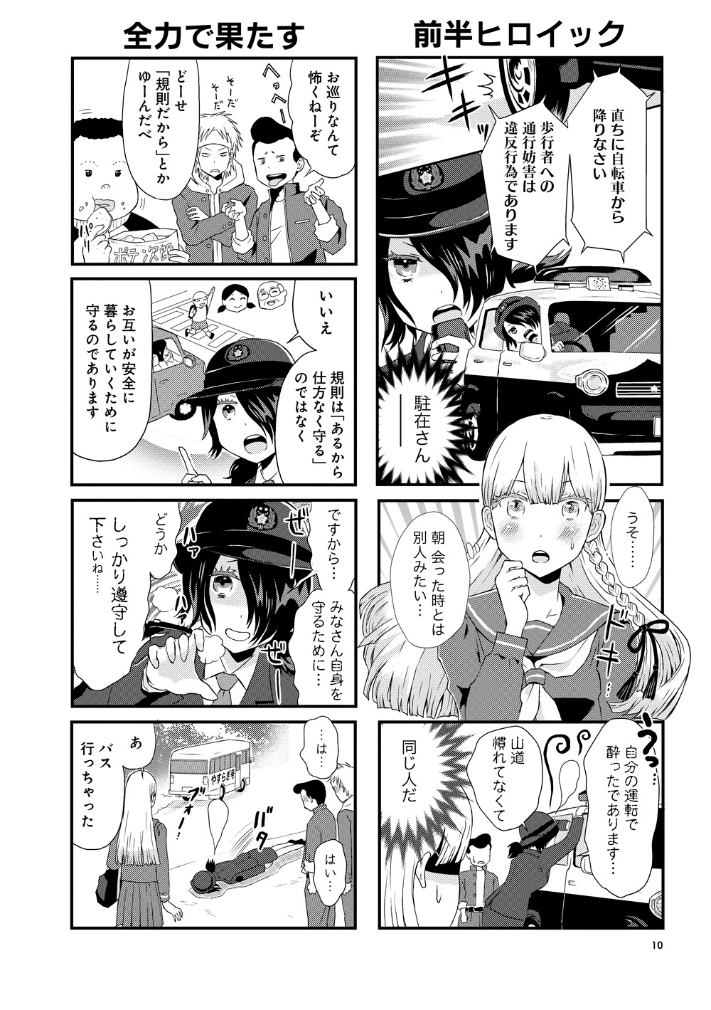 「黒影夜子の駐在日誌」第1話より。