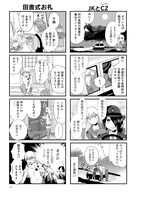 「黒影夜子の駐在日誌」第1話より。