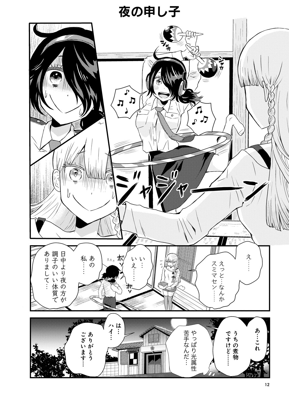 「黒影夜子の駐在日誌」第1話より。