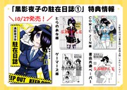 「黒影夜子の駐在日誌」1巻特典情報
