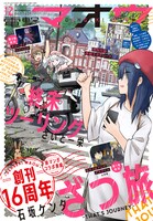 電撃マオウ12月号