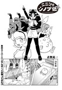 「ニニンがシノブ伝ぷらす」第0話より。