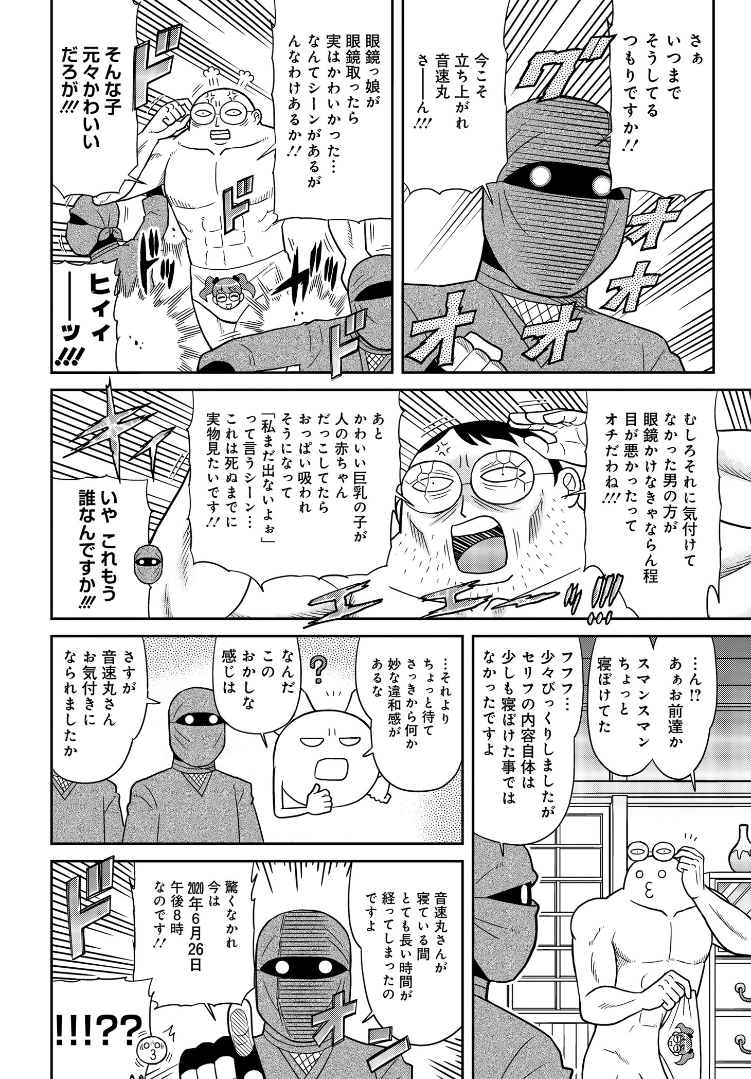 「ニニンがシノブ伝ぷらす」第0話より。