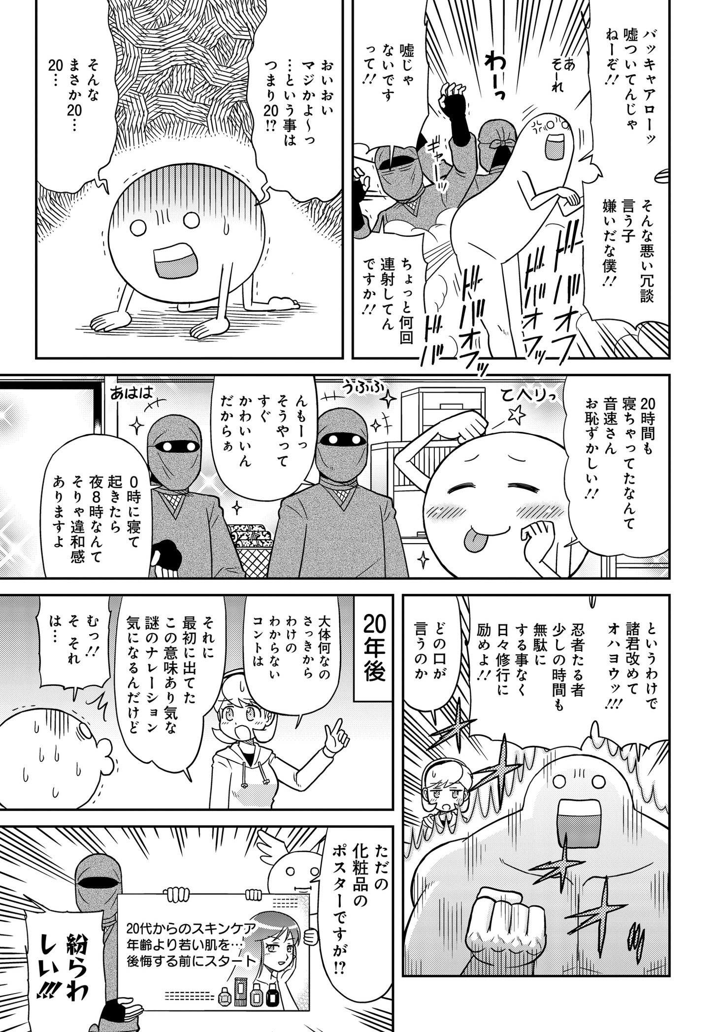 「ニニンがシノブ伝ぷらす」第0話より。