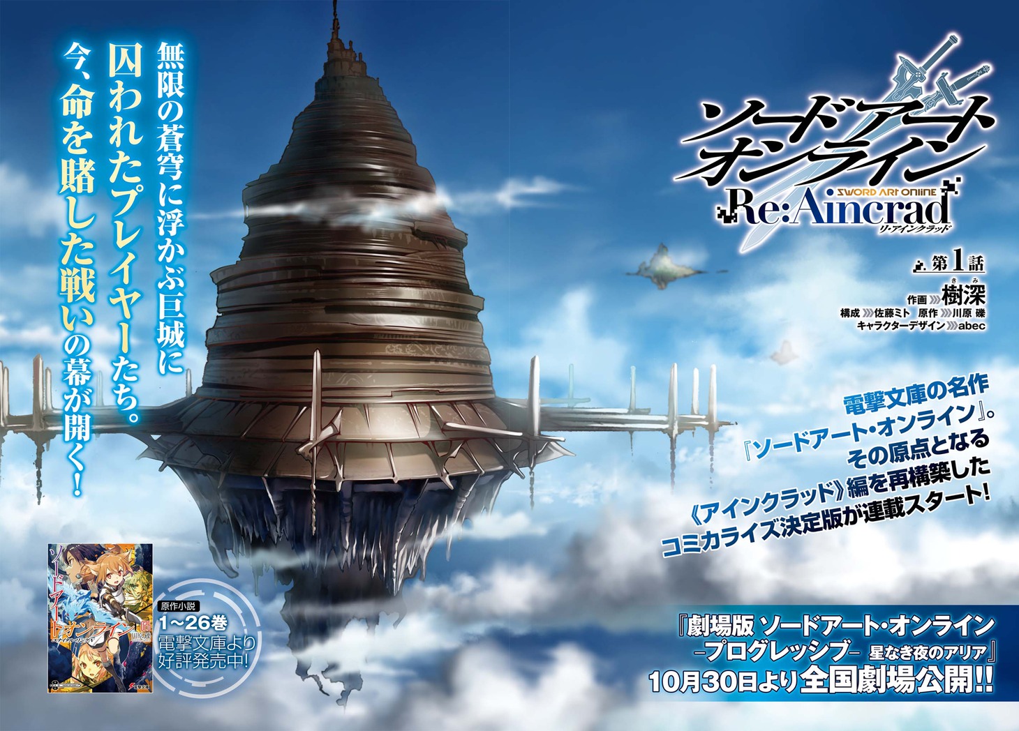 「ソードアート・オンライン Re:Aincrad」第1話より。