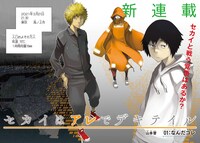 「セカイはアレでデキテイル」より。