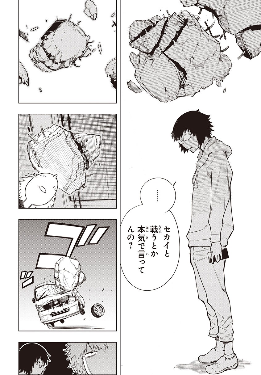 「セカイはアレでデキテイル」より。