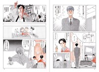 「愛蔵版ツルモク独身寮」1巻より。