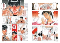 「愛蔵版ツルモク独身寮」2巻より。